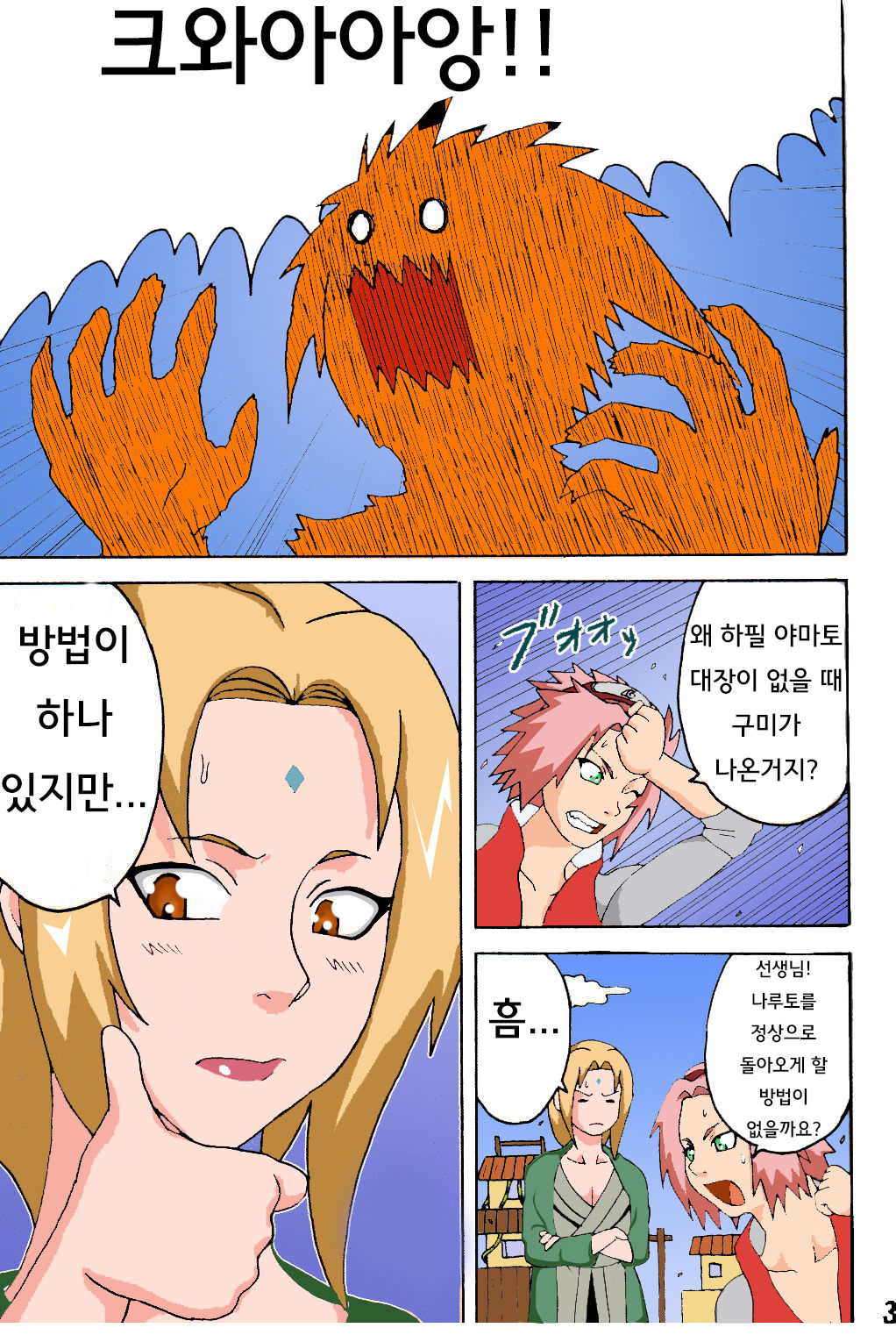 Tsunade no Inchiryou page 3 full