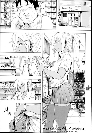 [Kizuki Rei] Natsu no Gogo... | A Summer Afternoon... (COMIC Masyo 2014-11) [English] [brolen] cover