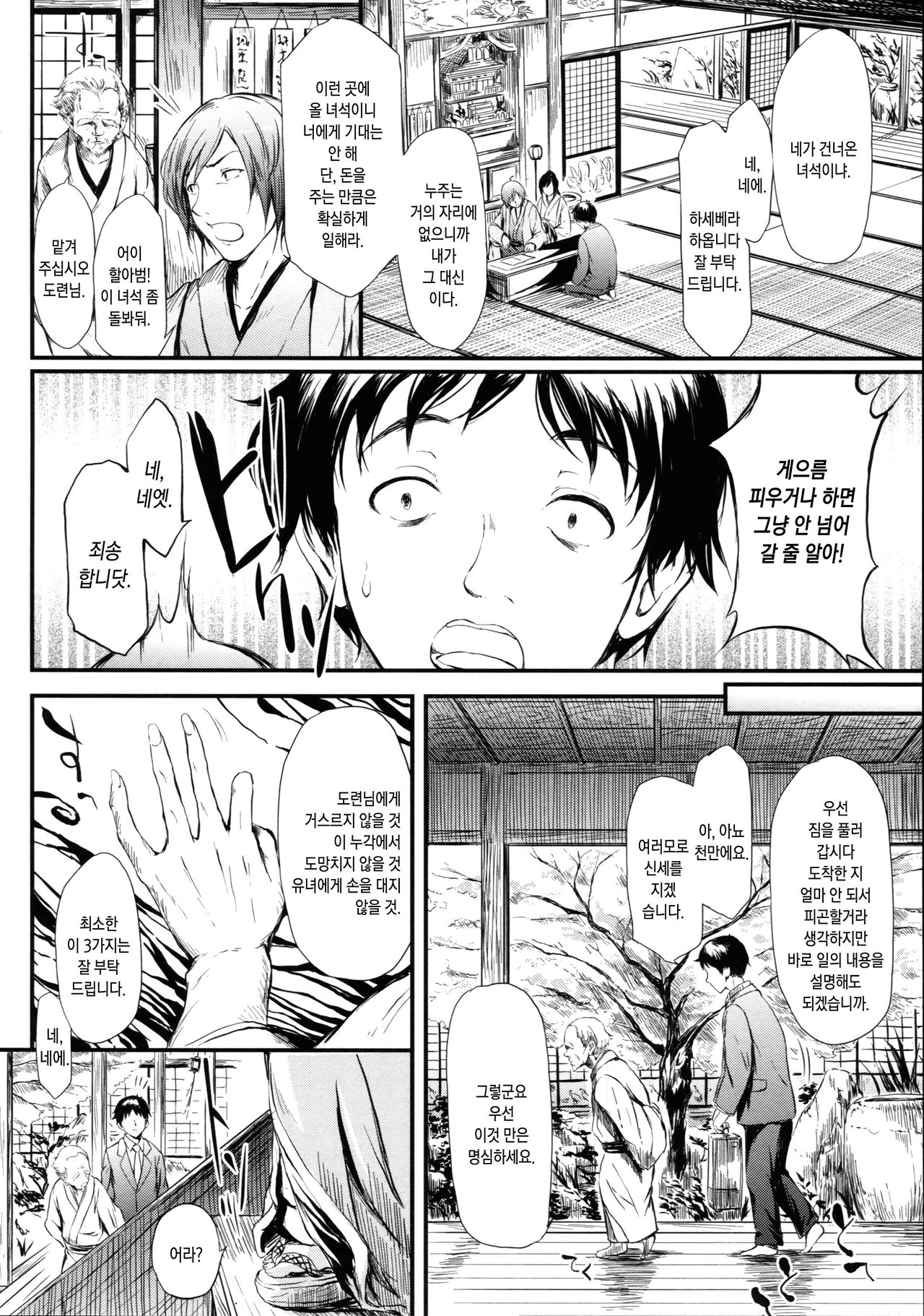 Tokoharu no Shoujo-tachi - The Girls in the Eternal Spring page 11 full