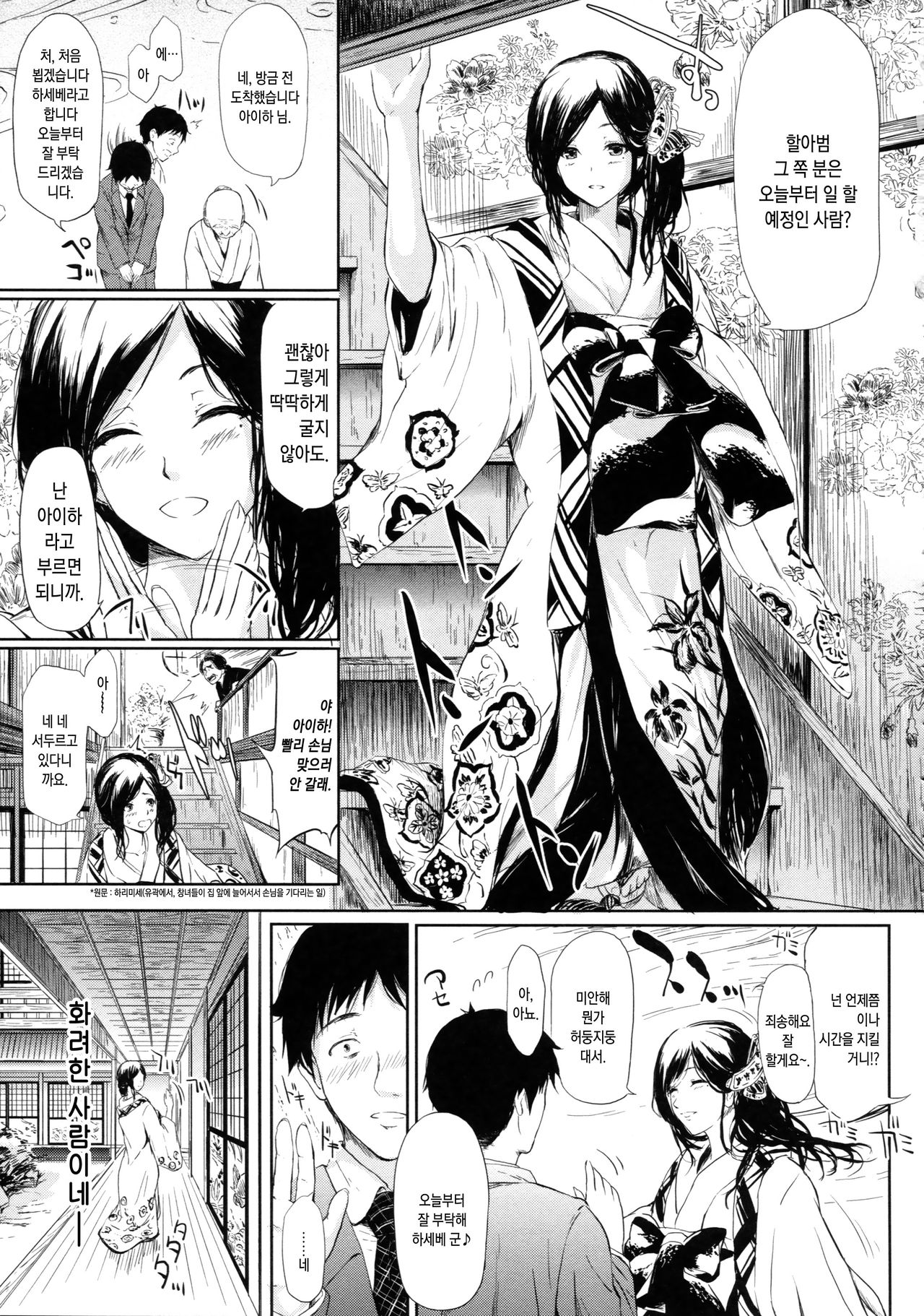 Tokoharu no Shoujo-tachi - The Girls in the Eternal Spring page 12 full