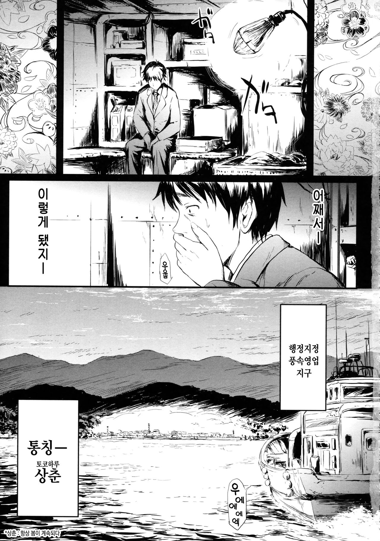 Tokoharu no Shoujo-tachi - The Girls in the Eternal Spring page 8 full