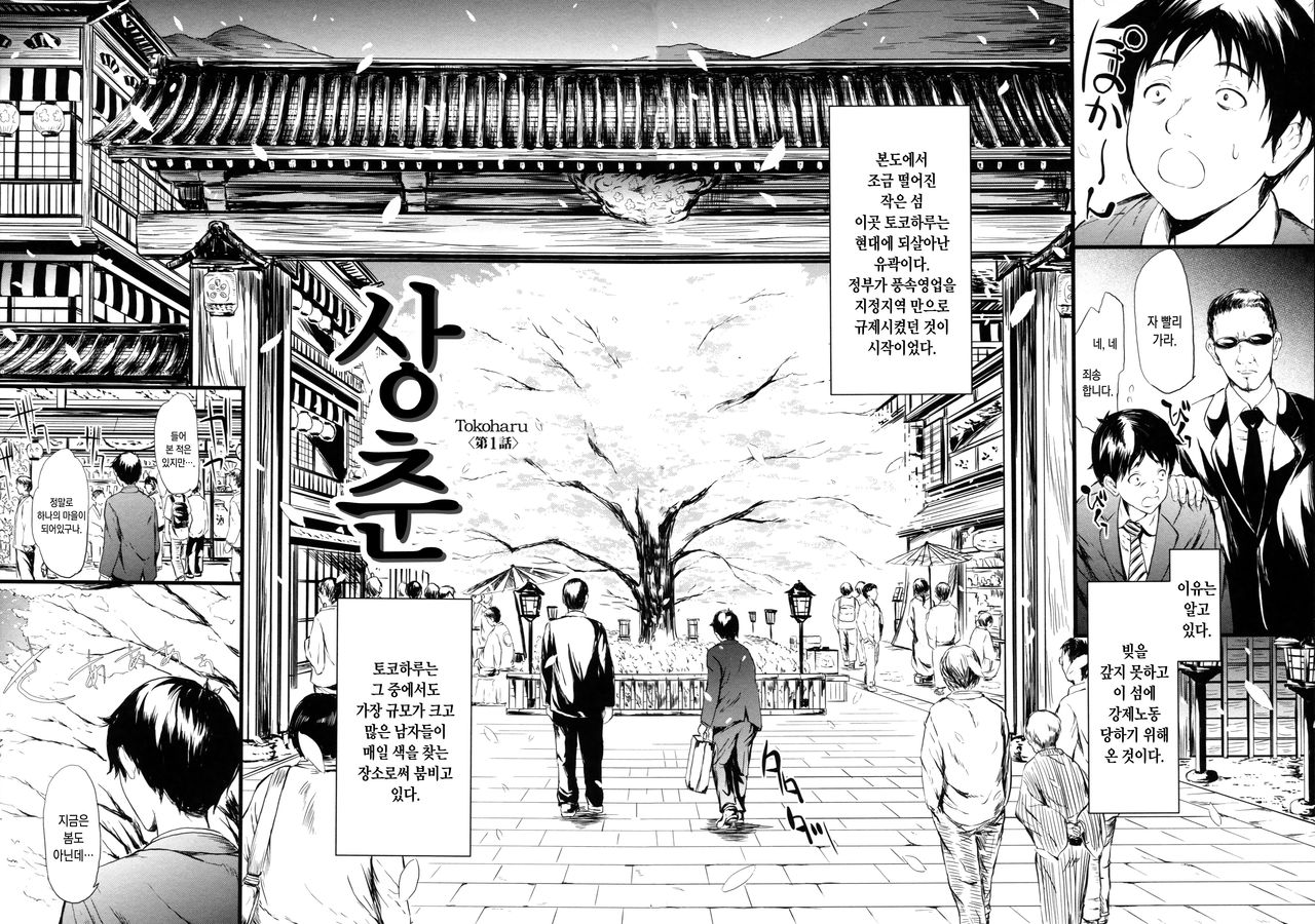 Tokoharu no Shoujo-tachi - The Girls in the Eternal Spring page 9 full