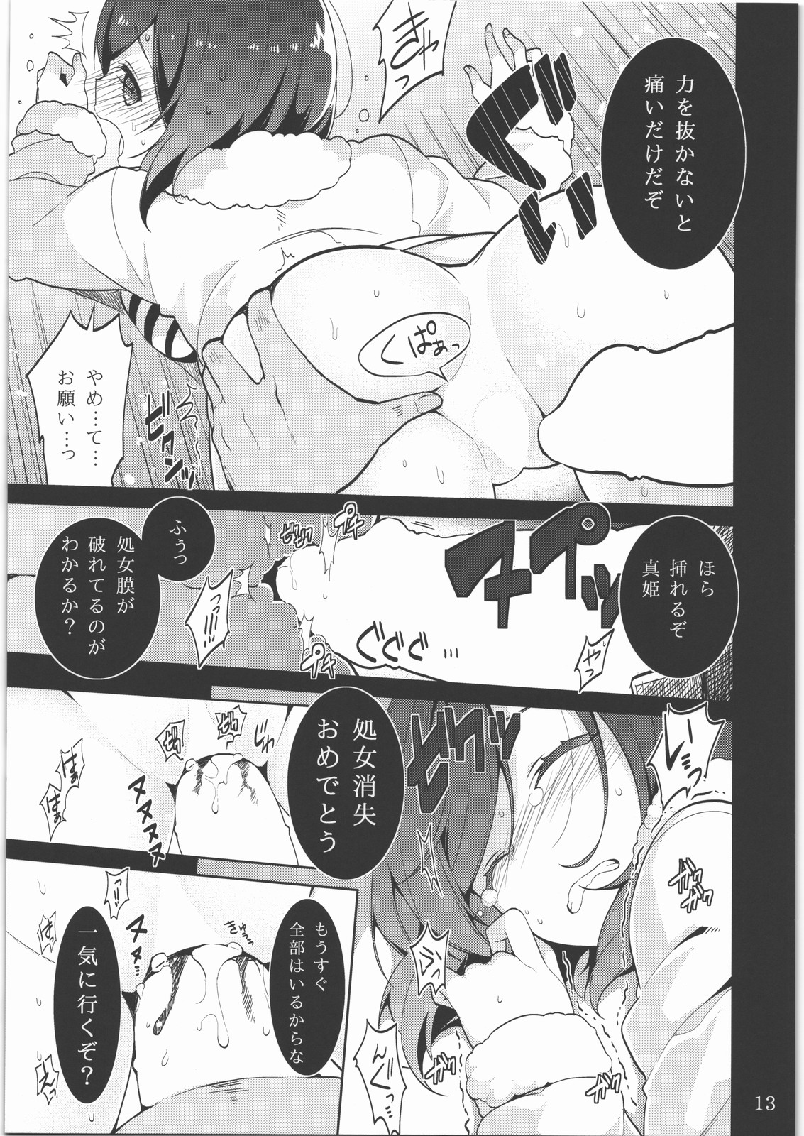 Maki-chan o Okasu dake no Hon page 12 full