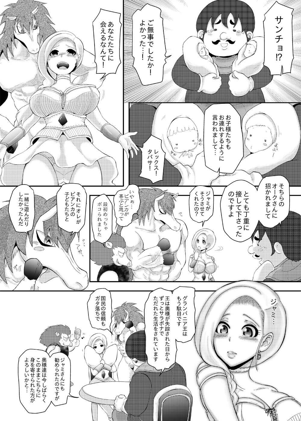 Bijo to Majuu page 11 full