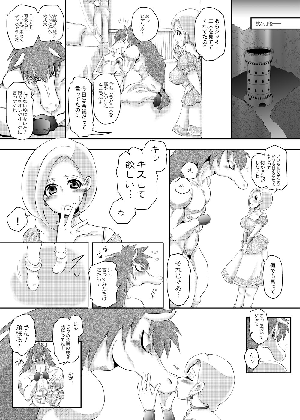 Bijo to Majuu page 12 full