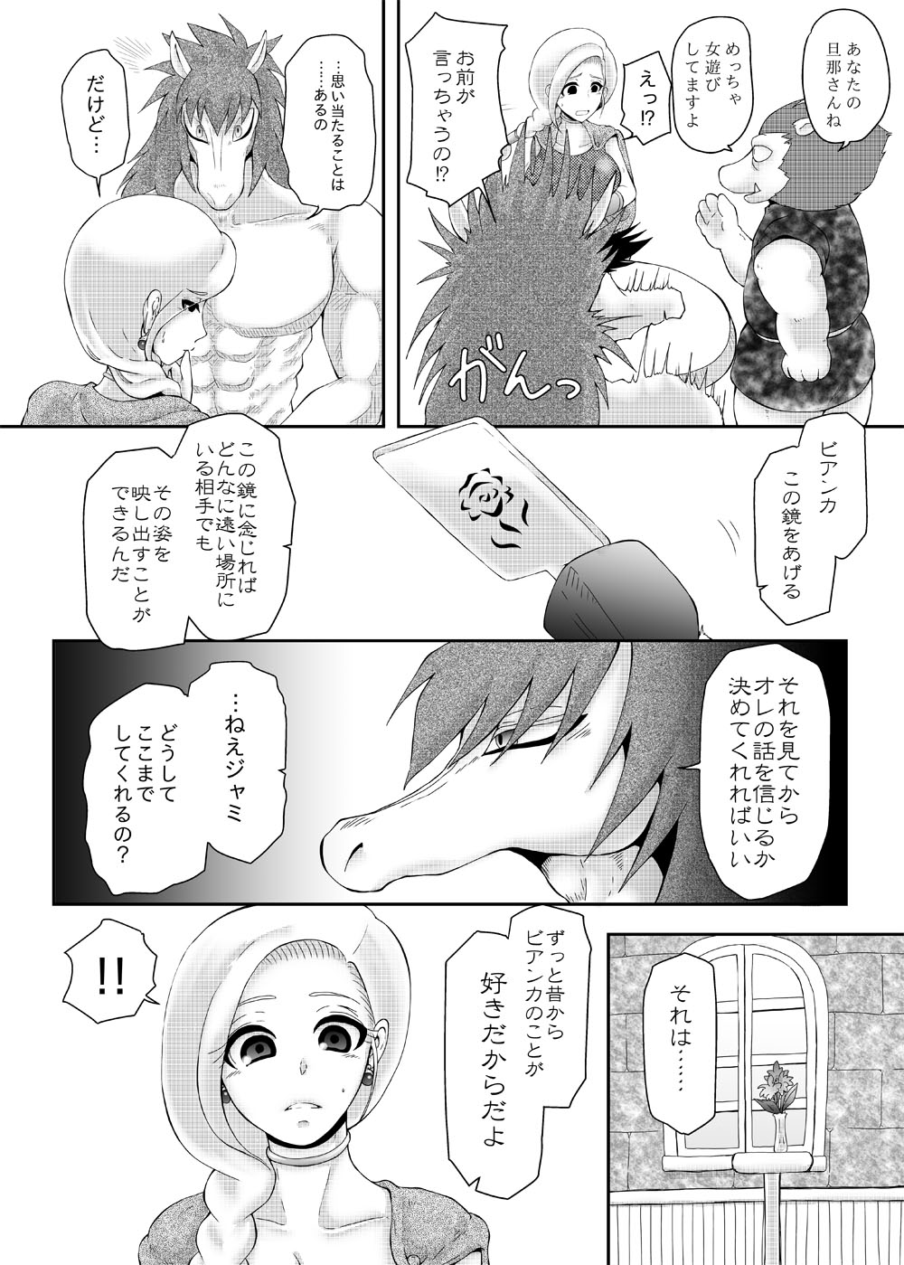 Bijo to Majuu page 7 full