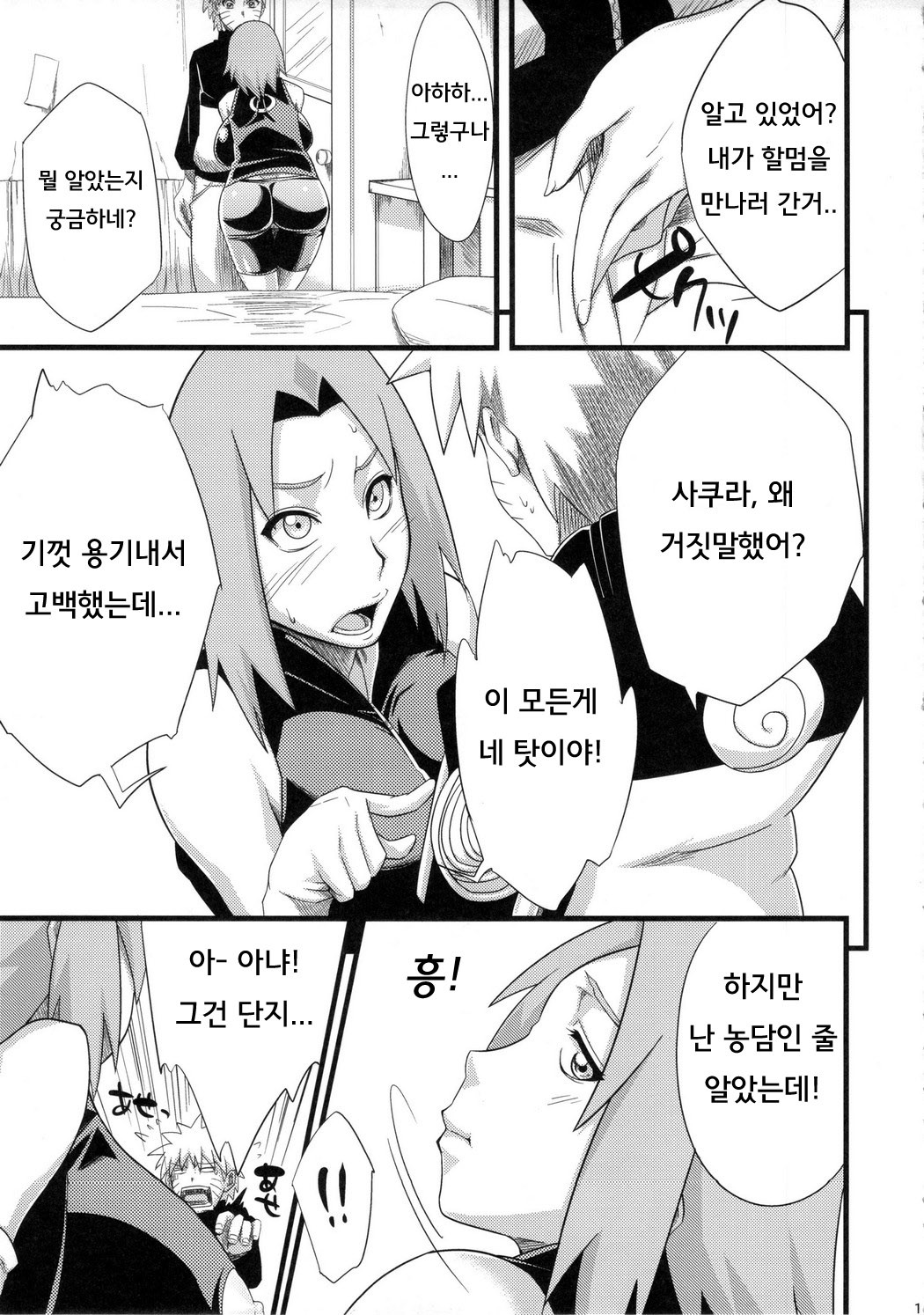 Koi no Bakadikara page 10 full
