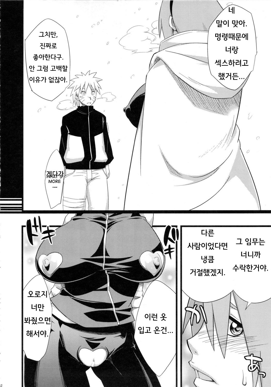 Koi no Bakadikara page 11 full