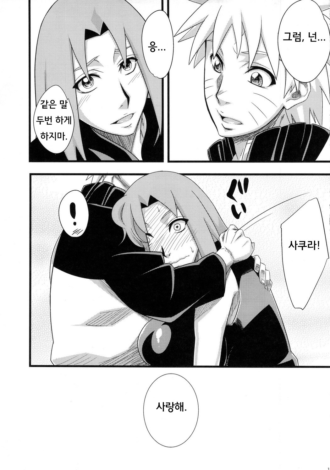 Koi no Bakadikara page 12 full