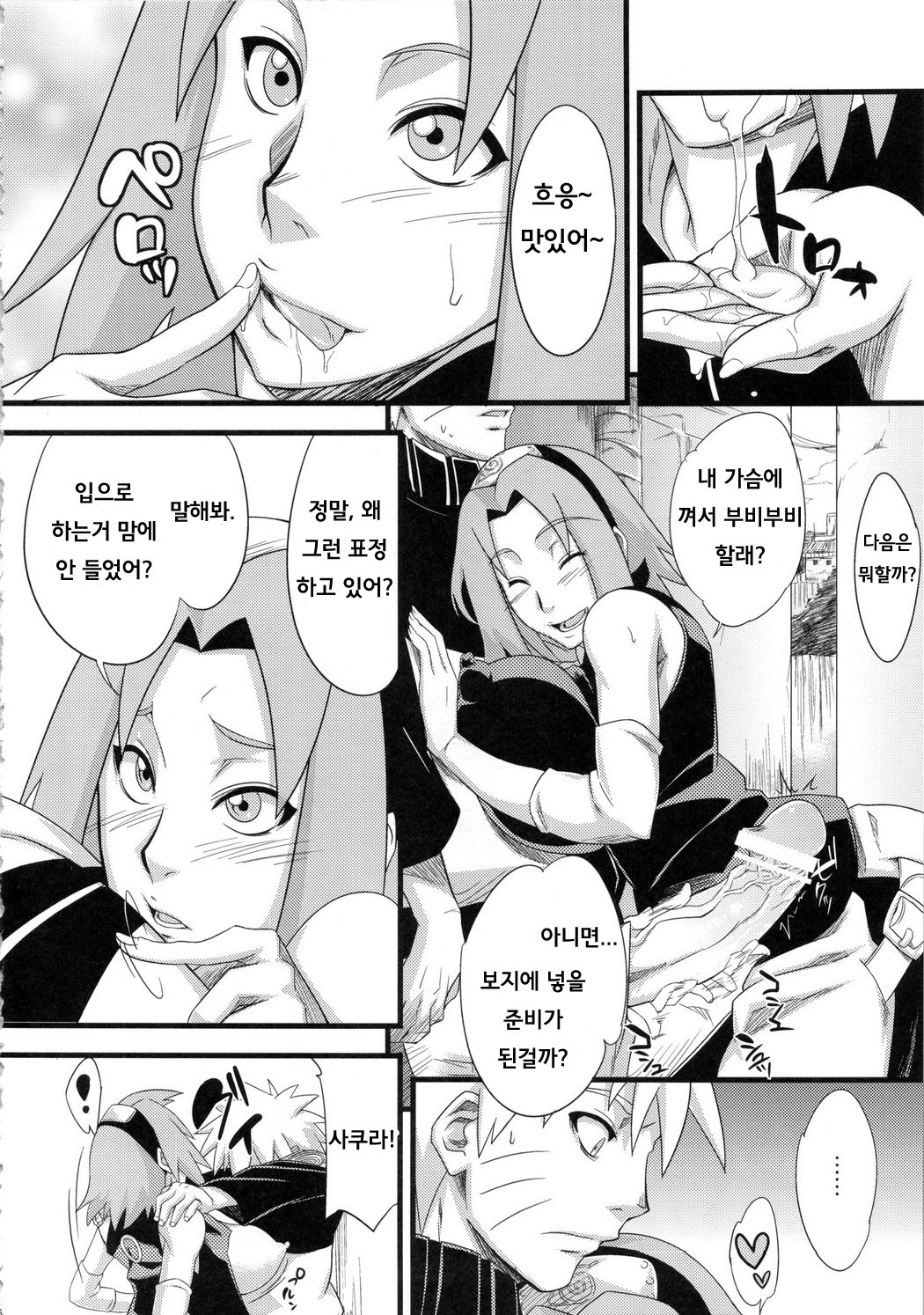Koi no Bakadikara page 5 full