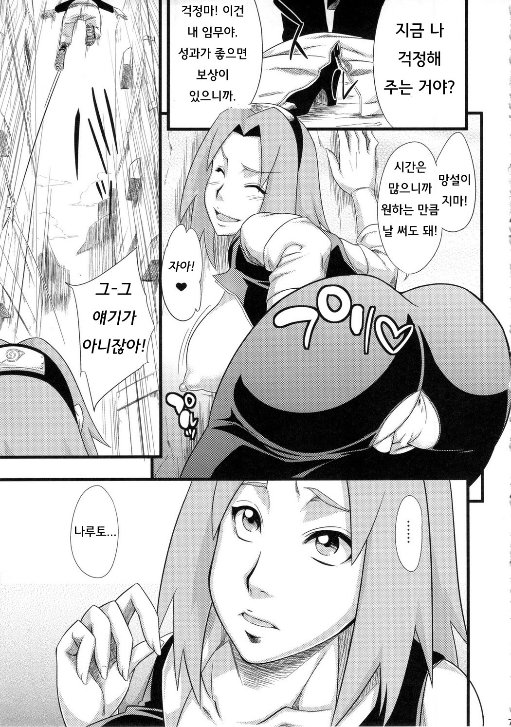 Koi no Bakadikara page 6 full