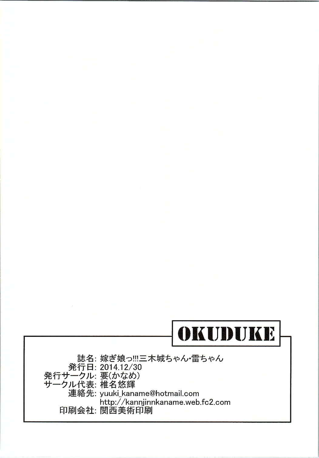 Totsugiko!!! Ikazuchi-chan page 10 full