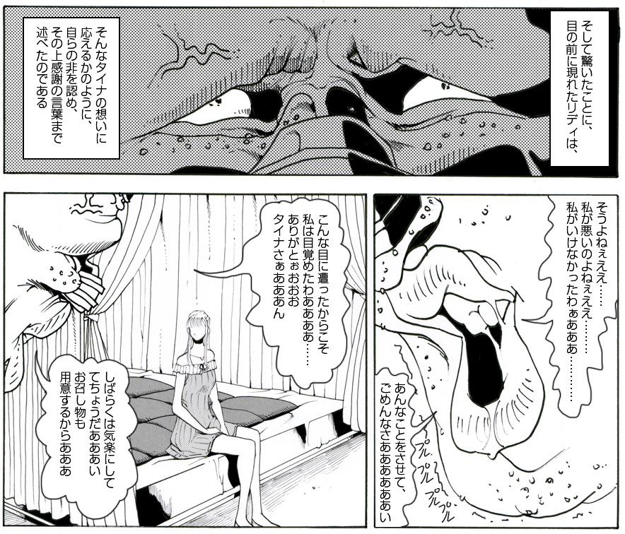 CORRUPT&ROTTEN Cutey Liddy no Funiku no Andouille "Sono San" page 4 full