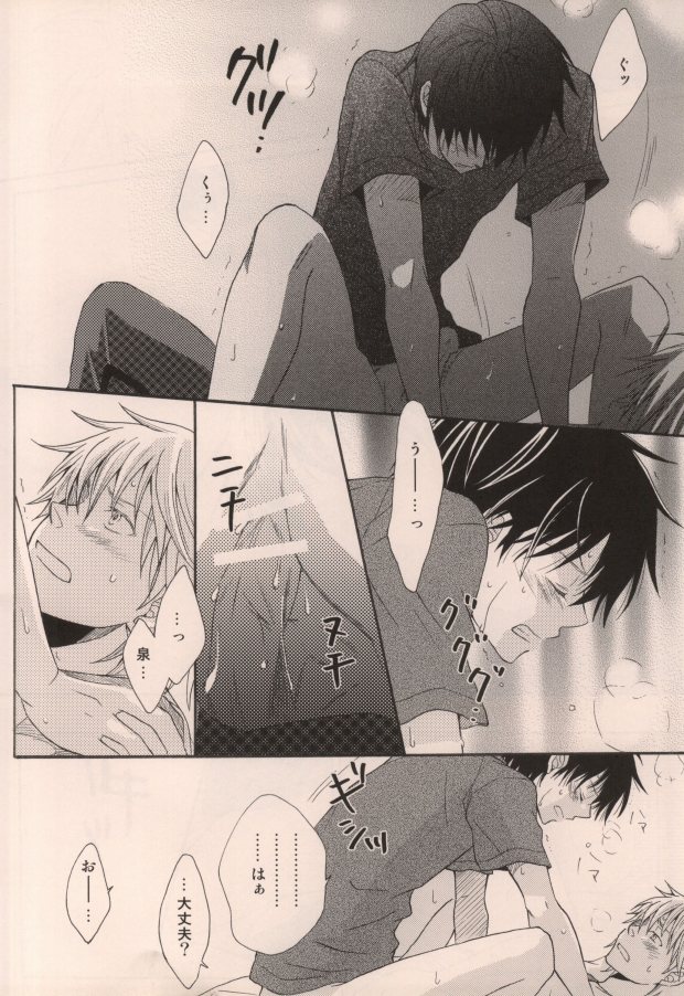 Boku ga Iru dake de page 12 full