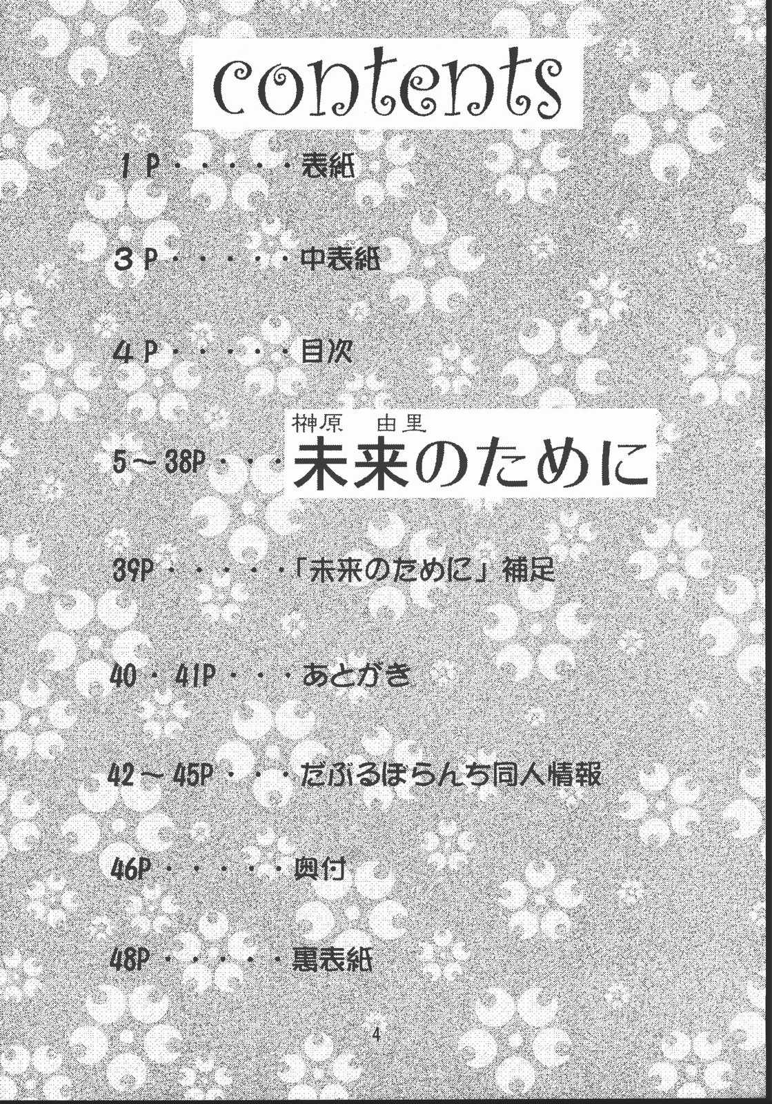 Otome-tachi no Koiuta Hachi page 3 full