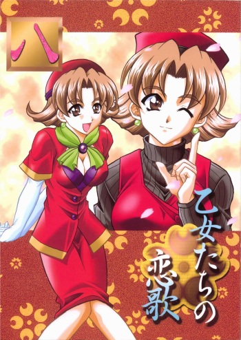 [Double Branch (Mimikaki)] Otome-tachi no Koiuta Hachi (Sakura Taisen) cover