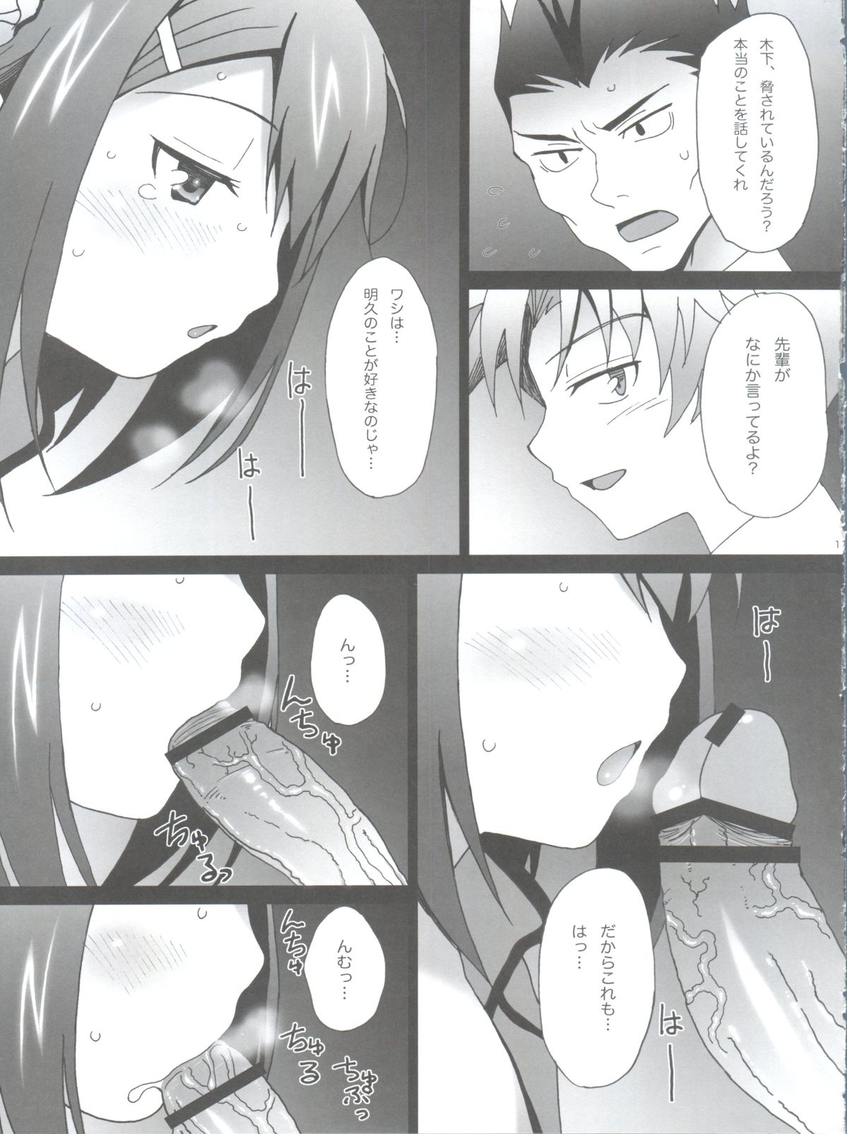 Ore no Taiyou page 10 full