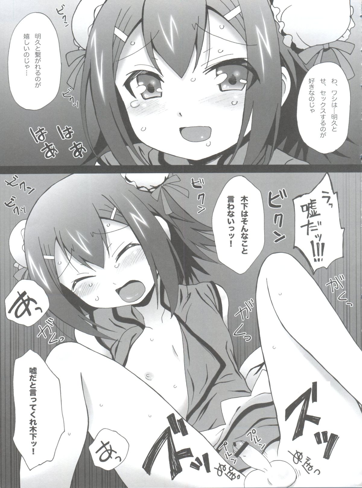 Ore no Taiyou page 8 full