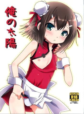 (C81) [popularplus (Plus)] Ore no Taiyou (Baka to Test to Shoukanjuu) cover