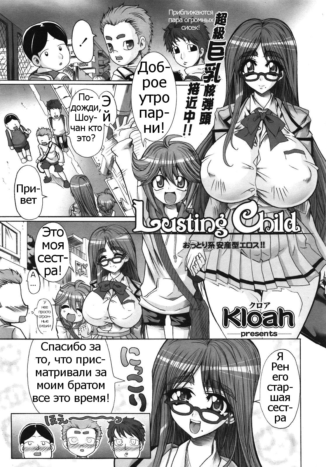 Lusting Child page 1 full