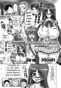 Lusting Child