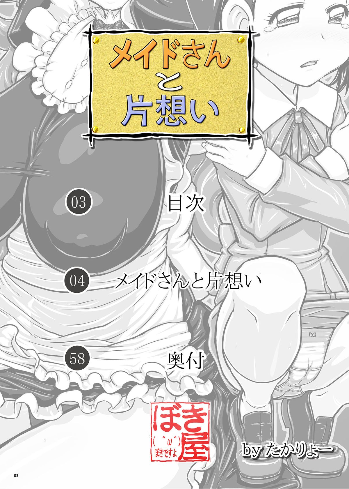 Maid-san to Kataomoi -DL- page 3 full