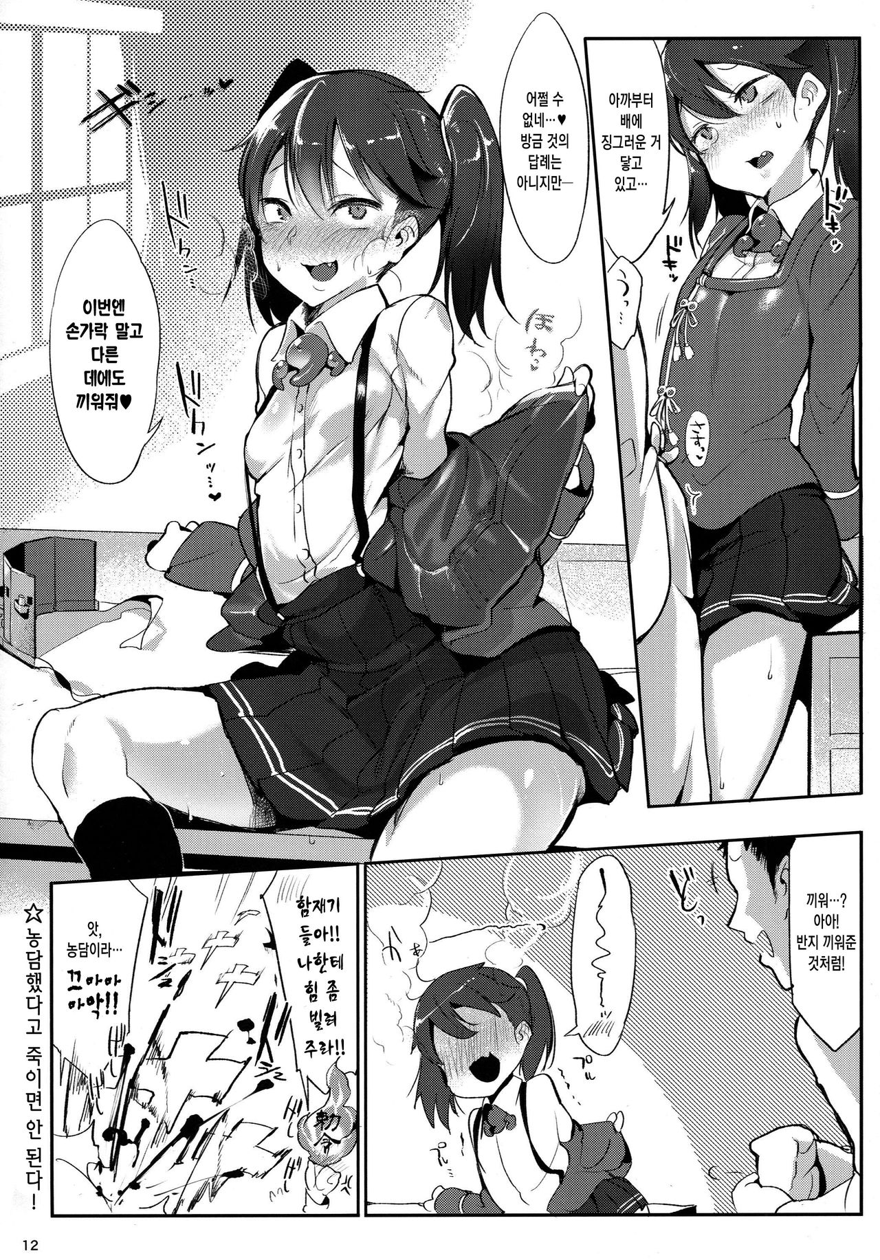 Shaanainaa page 11 full