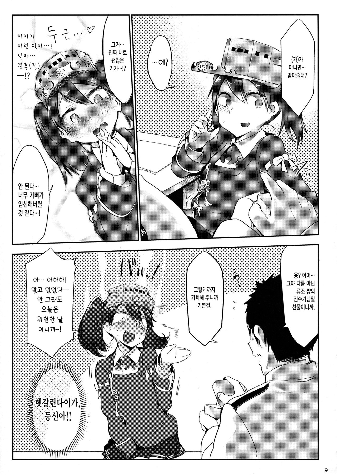 Shaanainaa page 8 full