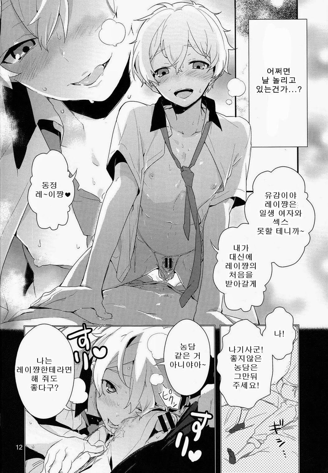 Ryuugazaki nanigashi wa seiyoku wo moteamashite iru. page 11 full
