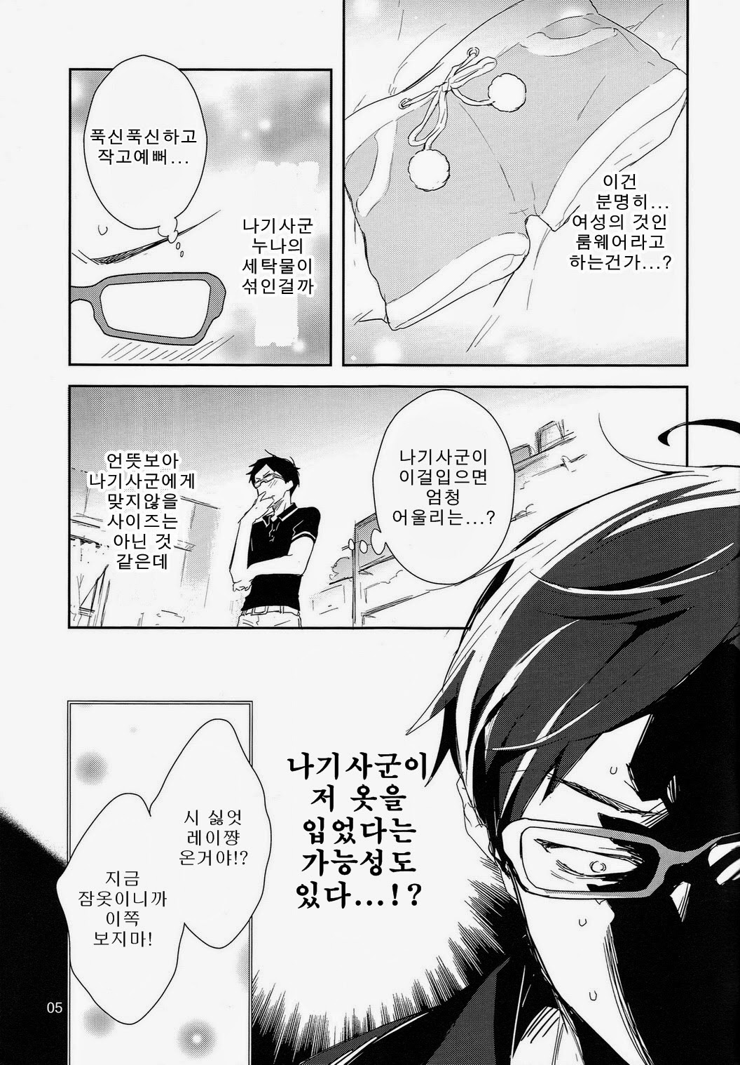 Ryuugazaki nanigashi wa seiyoku wo moteamashite iru. page 4 full