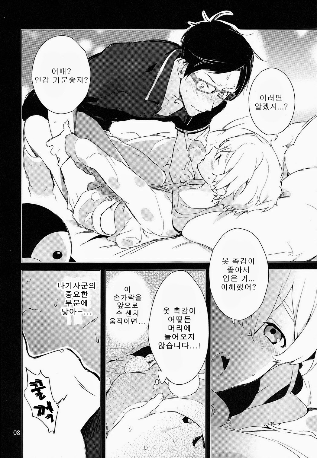 Ryuugazaki nanigashi wa seiyoku wo moteamashite iru. page 7 full