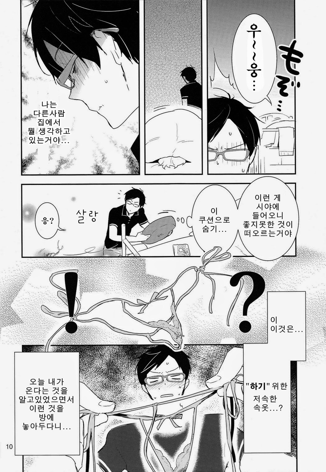 Ryuugazaki nanigashi wa seiyoku wo moteamashite iru. page 9 full