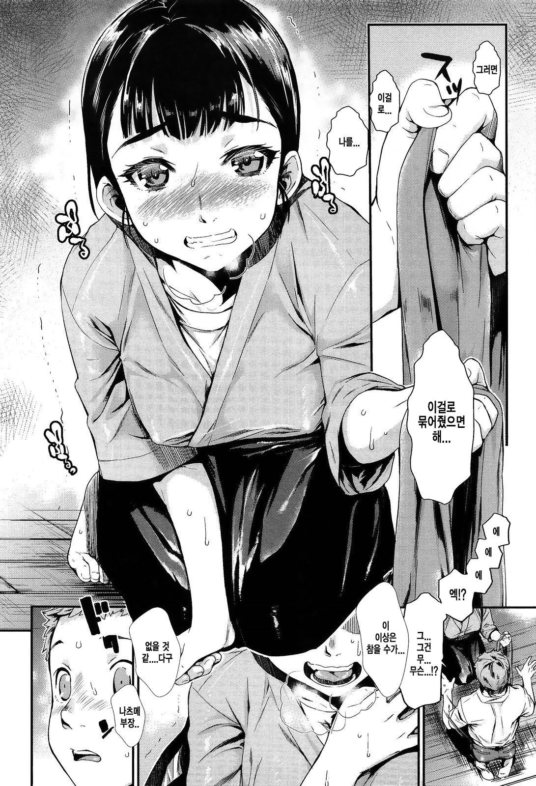 Hatsukoi Elektra page 10 full