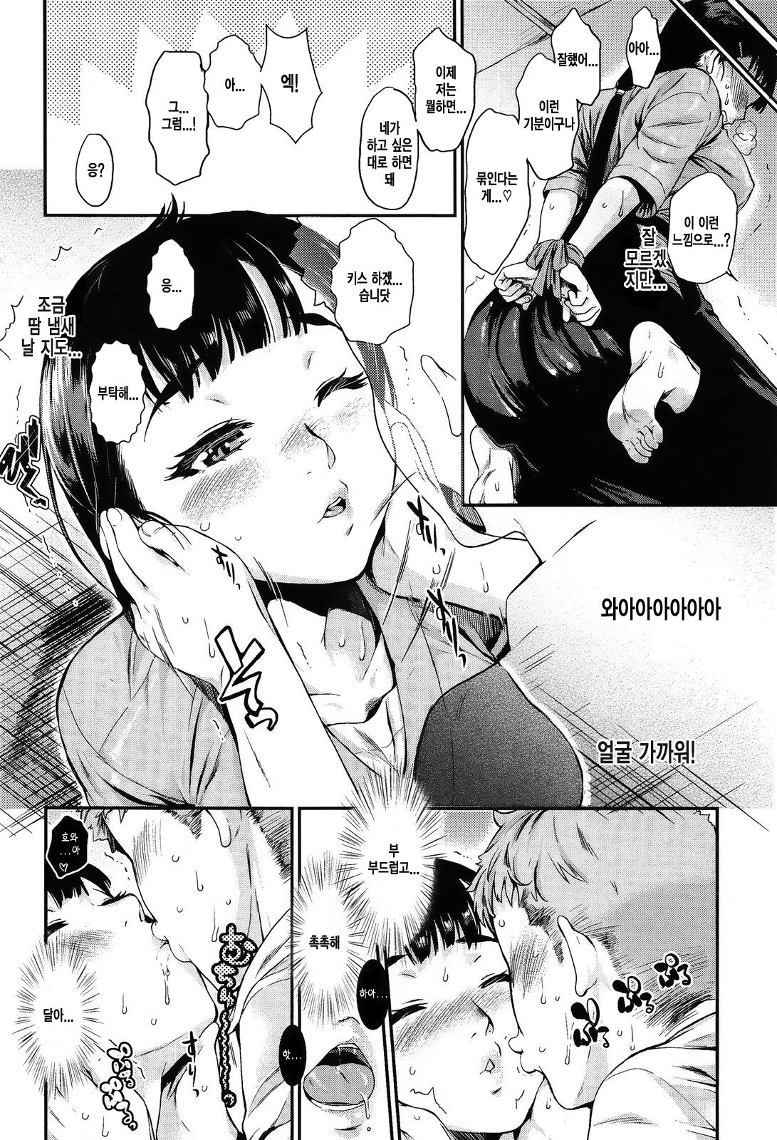 Hatsukoi Elektra page 12 full
