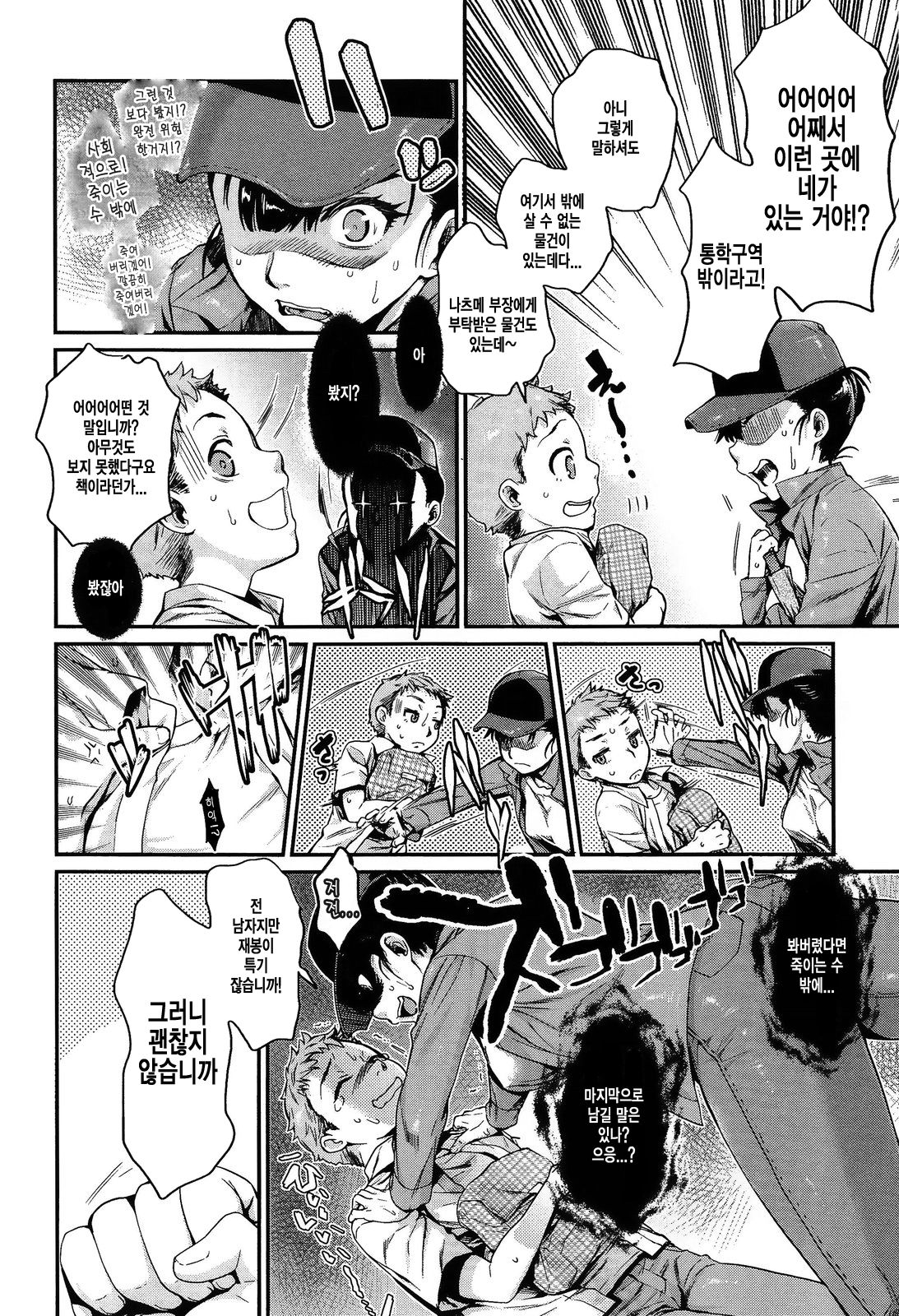 Hatsukoi Elektra page 6 full