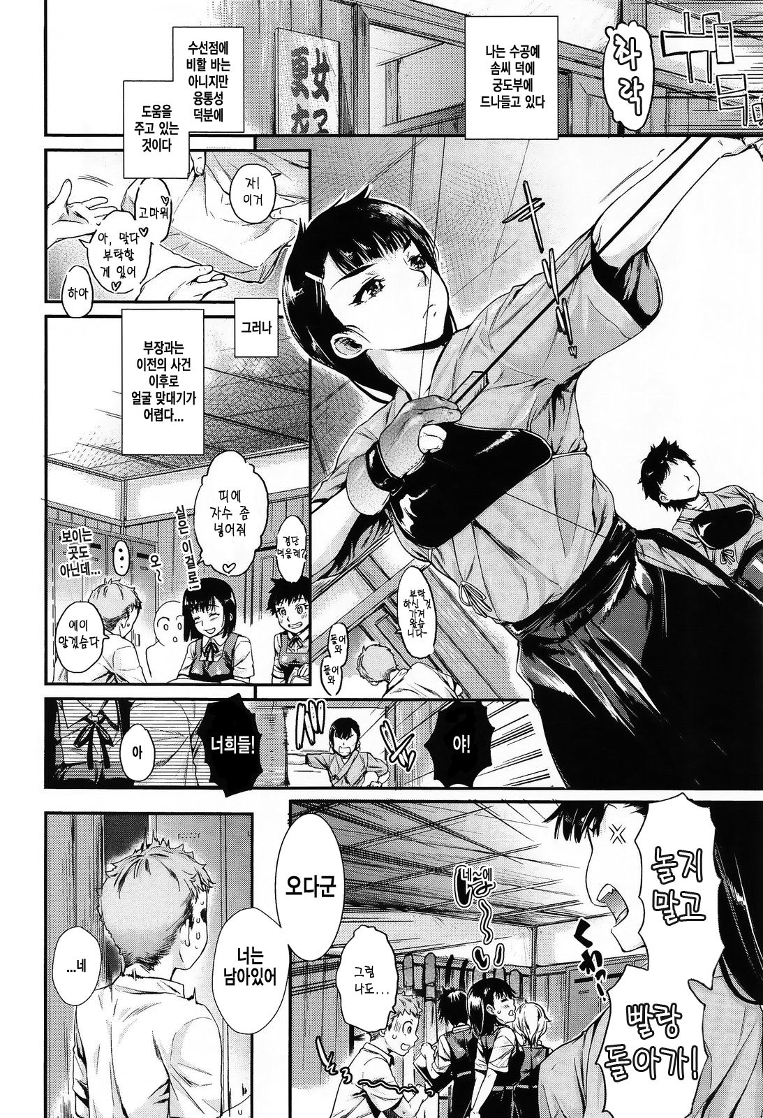 Hatsukoi Elektra page 8 full