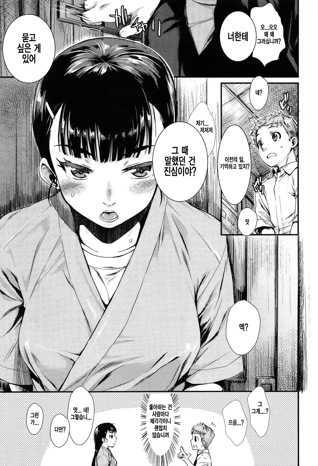 Hatsukoi Elektra page 9 full