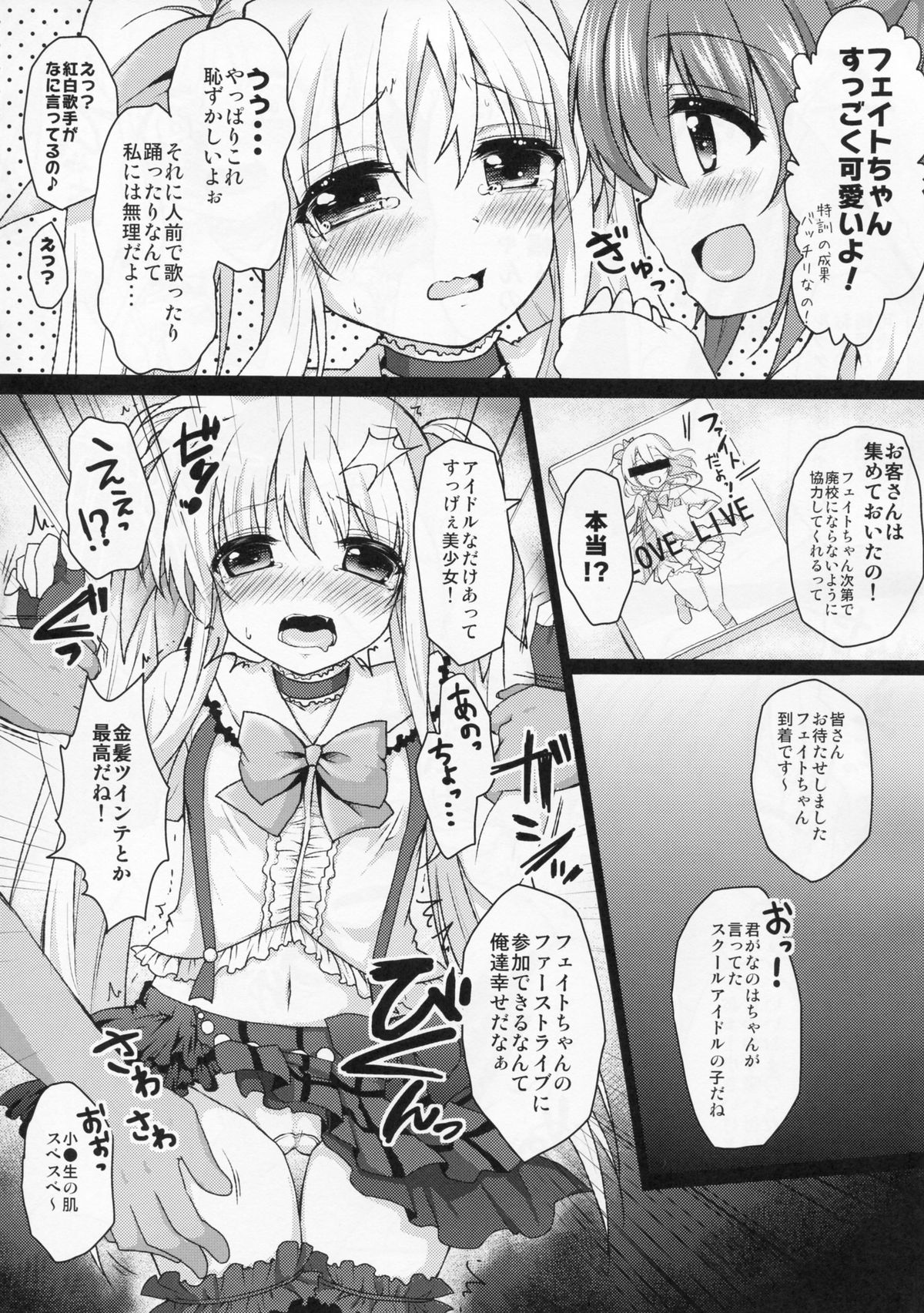 School Idol Fate-chan! page 6 full