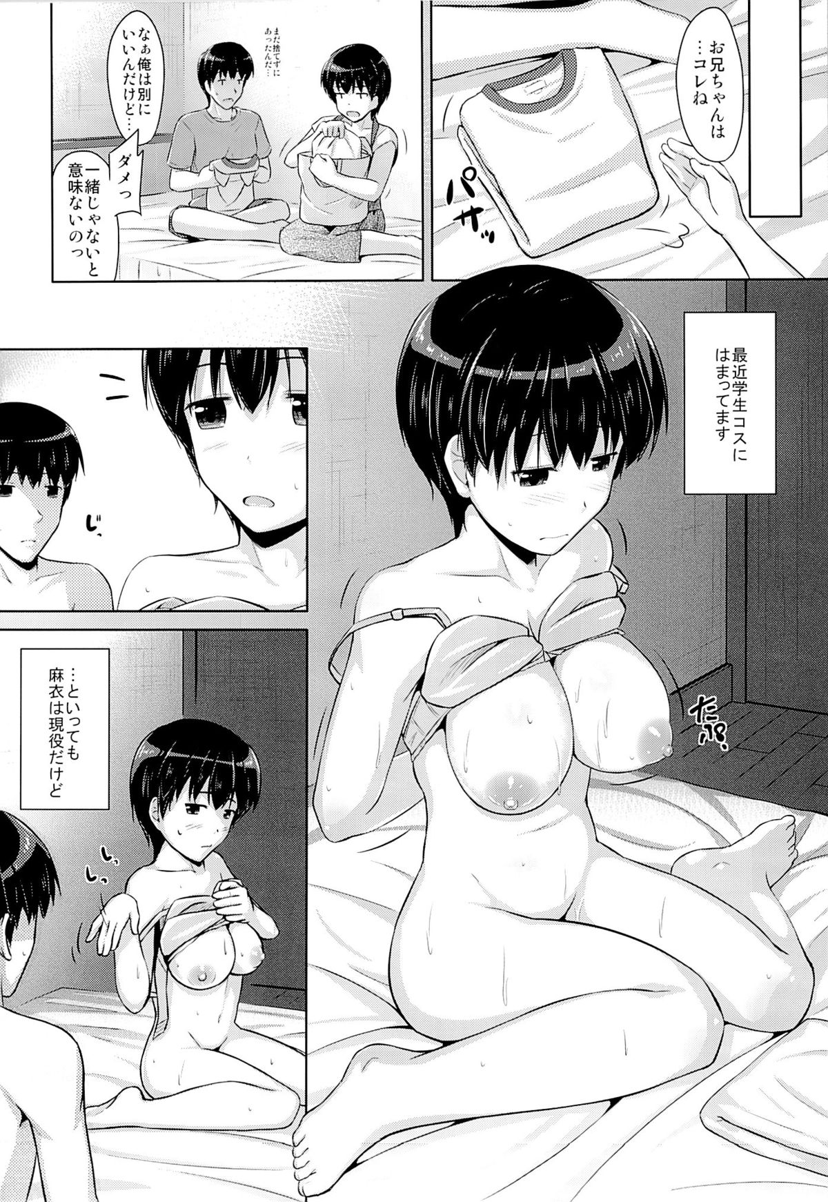Onii-chan to Zutto Issho page 12 full