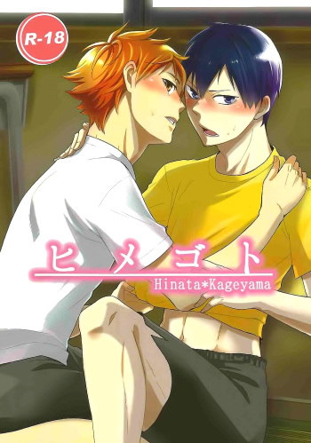 (C84) [Maru. (Raku.)] Himegoto | Secret (Haikyuu!!) [English] [HQ!! Scans] cover