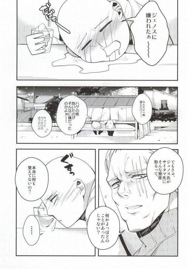Sake wa Nonde mo Nomareruna page 10 full