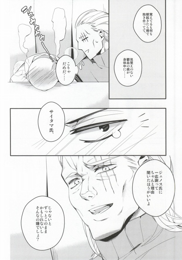 Sake wa Nonde mo Nomareruna page 11 full