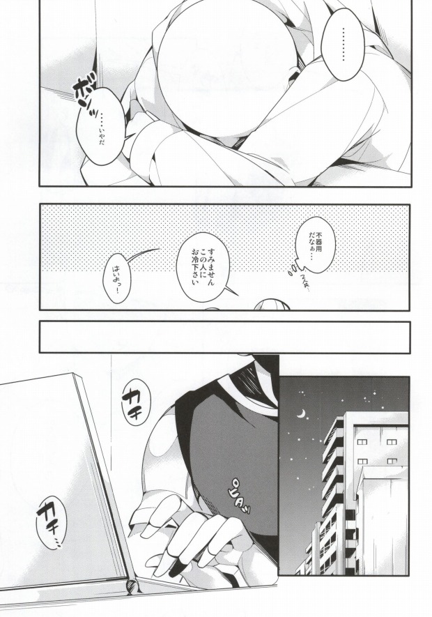 Sake wa Nonde mo Nomareruna page 12 full