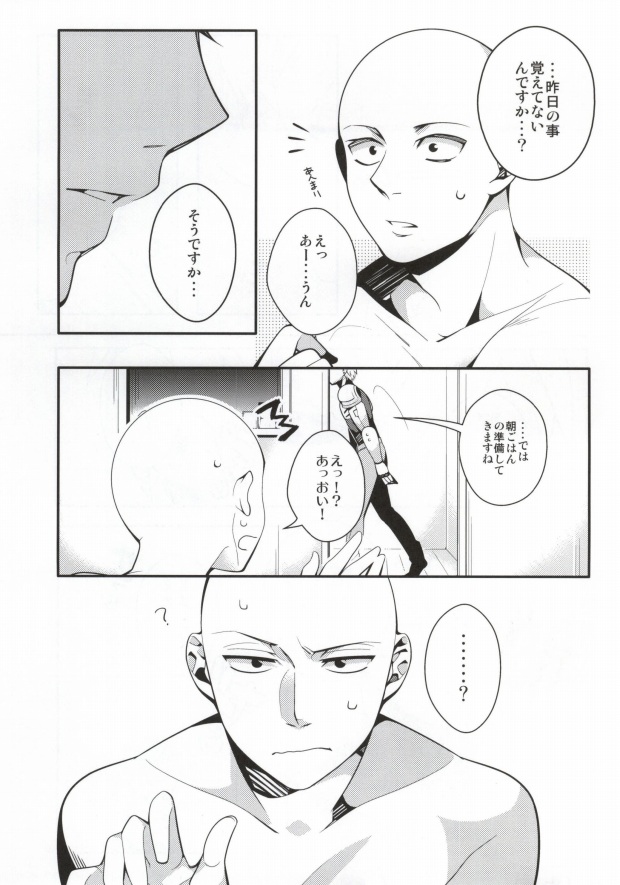 Sake wa Nonde mo Nomareruna page 6 full