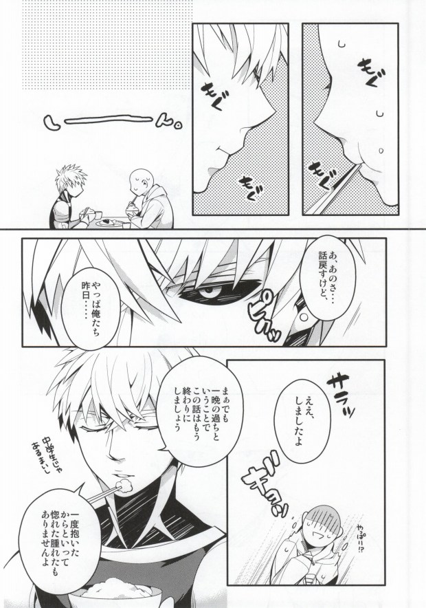 Sake wa Nonde mo Nomareruna page 7 full