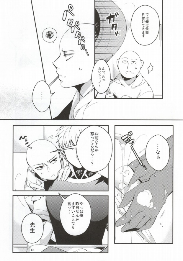 Sake wa Nonde mo Nomareruna page 8 full
