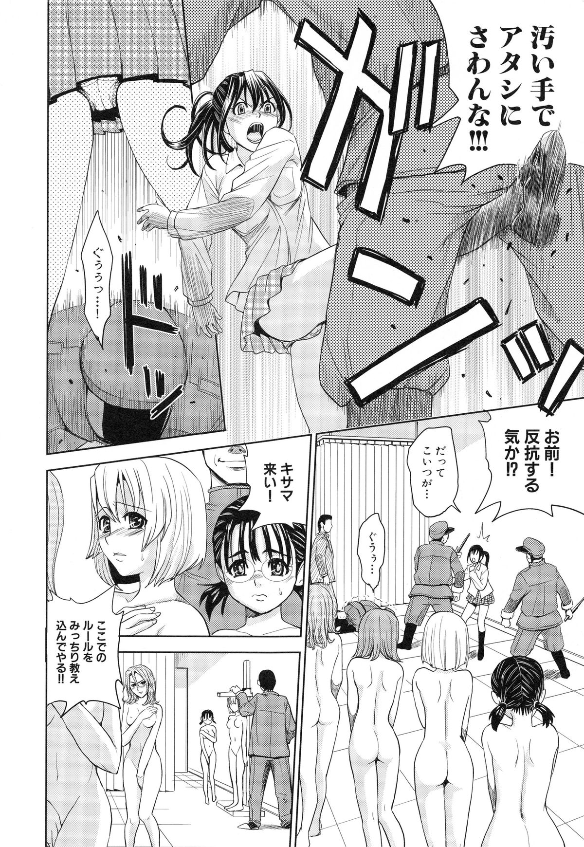 Saint Kangoku Gakuen 3 page 11 full