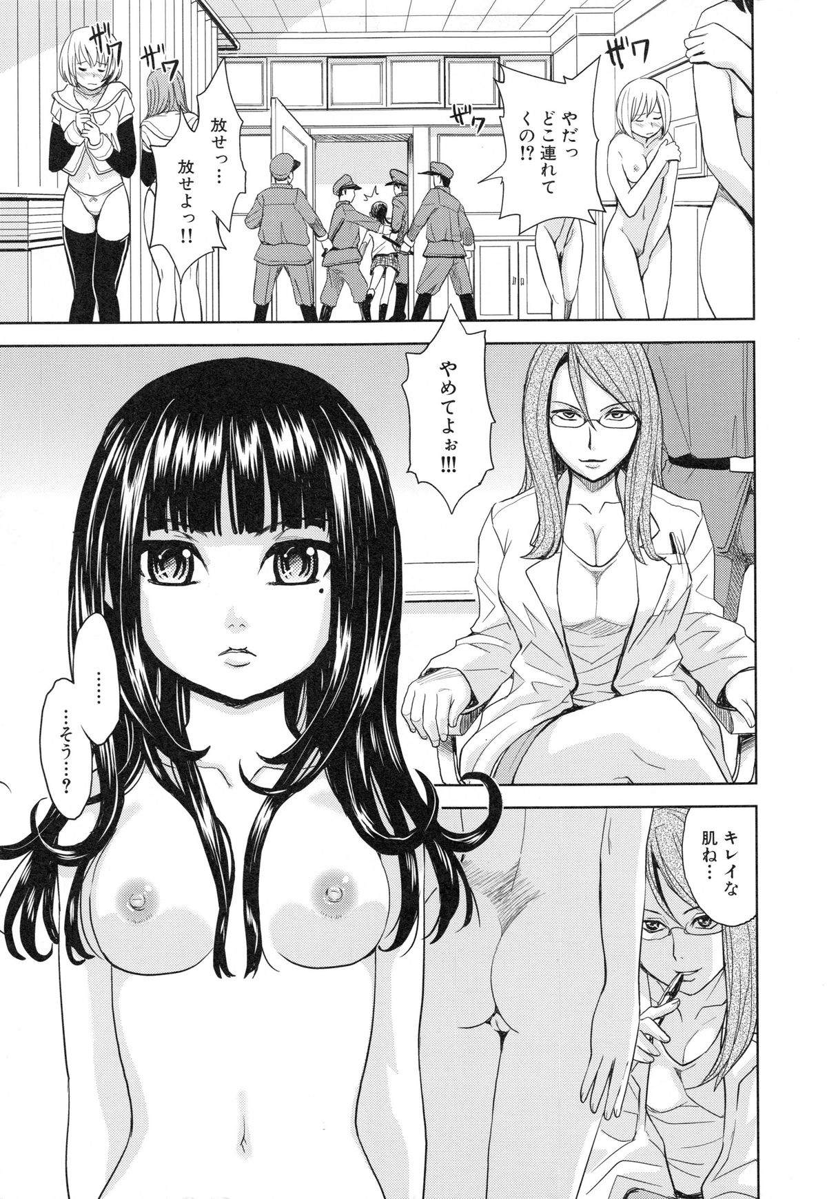 Saint Kangoku Gakuen 3 page 12 full