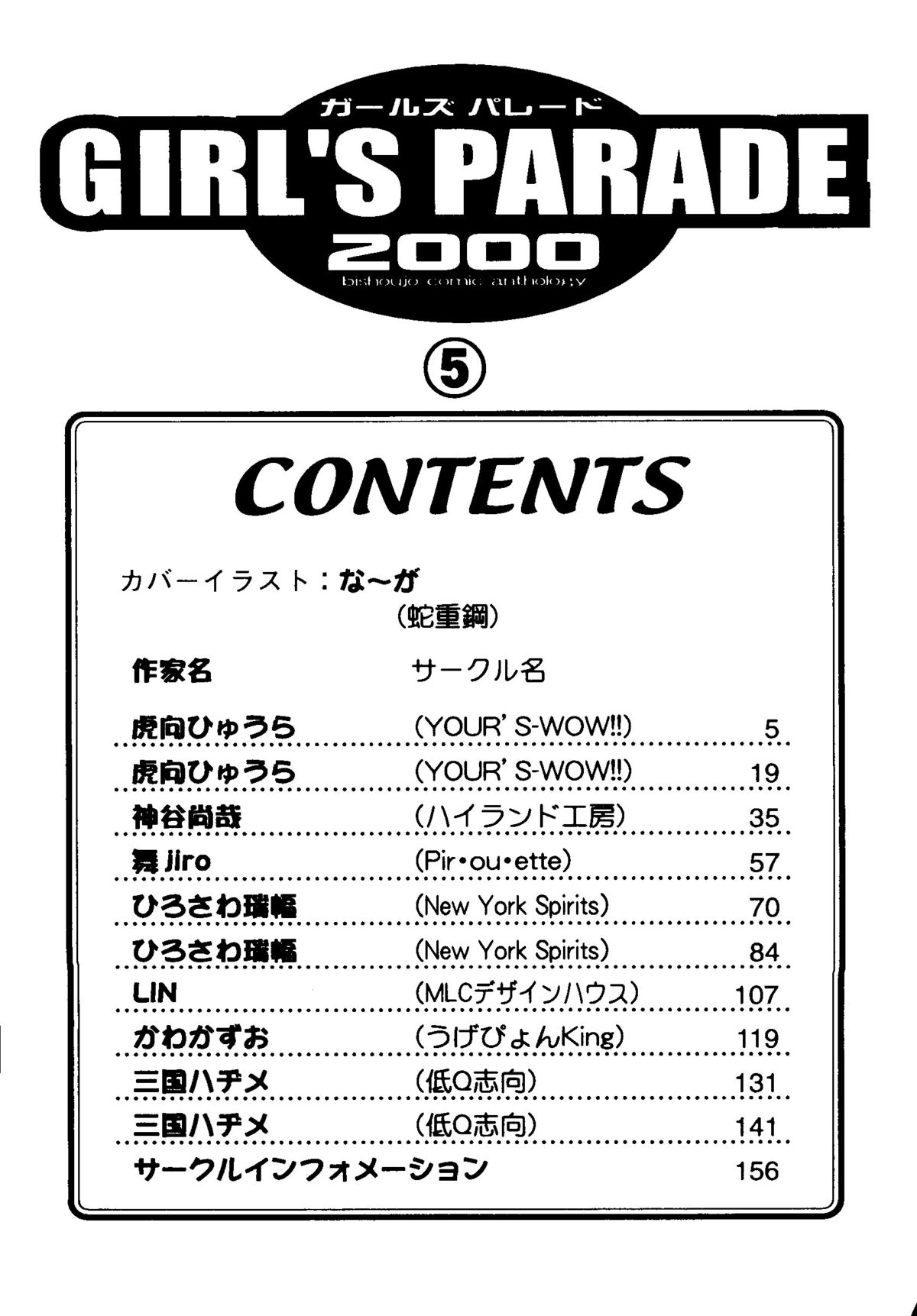 Girl's Parade 2000 5 page 5 full