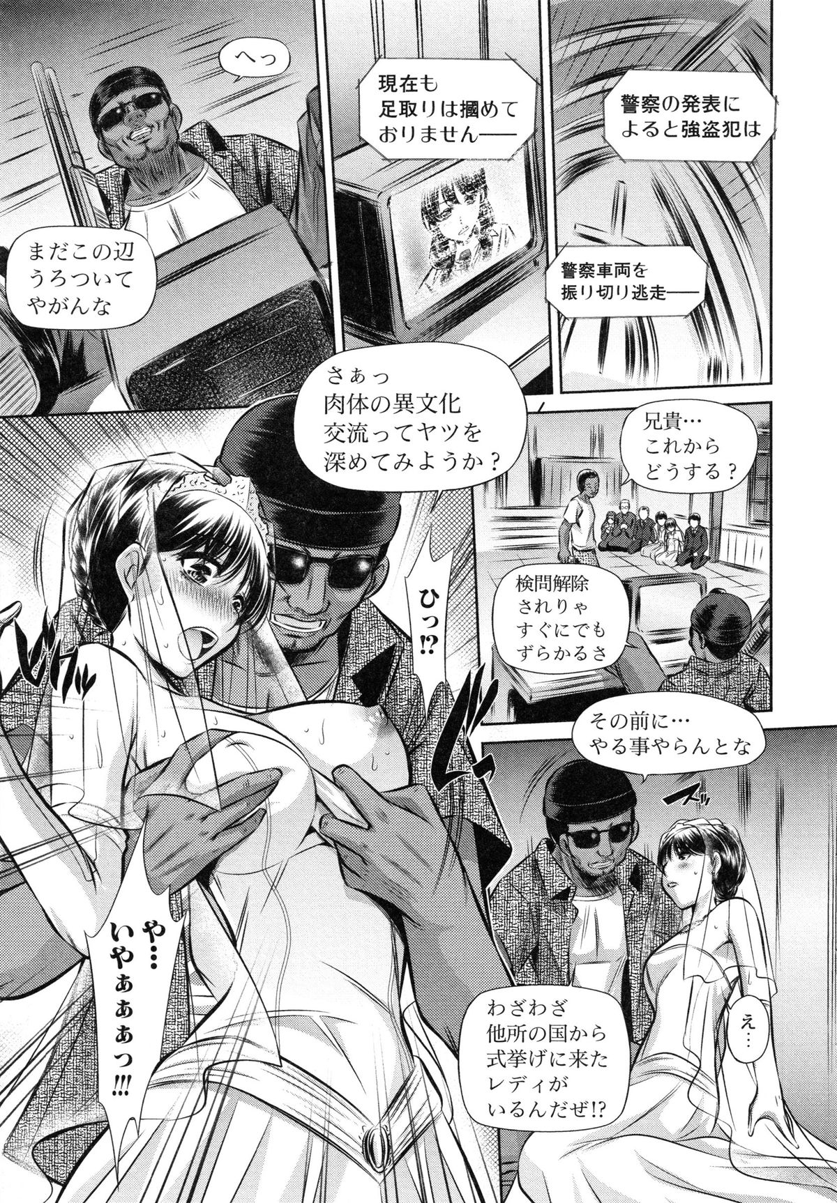 72 -Ryoujoku Tatekomori Jiken- page 12 full